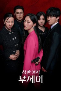 Госпожа Инкогнито